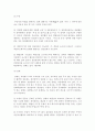 정당방위에 대한 고찰 4페이지