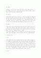 정당방위에 대한 고찰 6페이지
