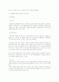 정당방위에 대한 고찰 8페이지