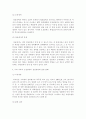 정당방위에 대한 고찰 9페이지