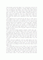 국립과학박물관을 다녀와서 3페이지