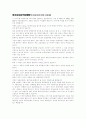 한국의 문화유산 레포트(청자상감운학문매병에 대해서) 2페이지