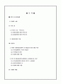 주식소각 및 주주평등의 원칙 2페이지