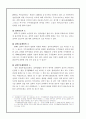 주식소각 및 주주평등의 원칙 9페이지