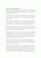 [마케팅] 미래형 e마케팅 우수 독후감  요약 정리 자료 2페이지