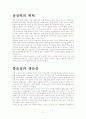 경영ㆍ경제ㆍ인생 강좌 45편 2페이지