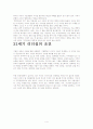 경영ㆍ경제ㆍ인생 강좌 45편 4페이지