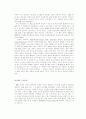 '뮤' 온라인 성공요인 분석 6페이지