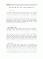 일반사회수업분석 2페이지
