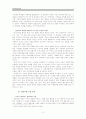 일반사회수업분석 4페이지