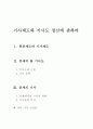 기사제도와 기사도(중세문화) 10페이지