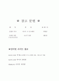 기사제도와 기사도(중세문화) 11페이지