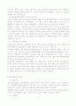 성폭력에 대한 대처방안과 예방 2페이지