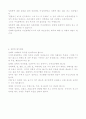 성폭력에 대한 대처방안과 예방 4페이지