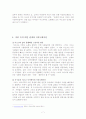 혐오스런 마츠코의 일생과 커뮤니케이션 9페이지