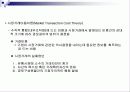 유통경로의 설계 14페이지