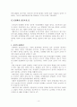 공기업 민영화의 찬반 논쟁과 성공 요건 10페이지