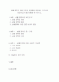 삼불 정책의 대립 이유와 문제점을 찾아보고 우리나라 대입제도의 발전방향을 제시하시오. 1페이지