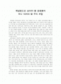 함석헌과 한국사회 3차과제 (생각하는 백성이라야 산다 를 읽고) 1페이지