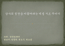 상사의 칭찬을 이끌어내는 엑셀 시트 꾸미기 발표자료 1페이지