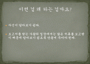 상사의 칭찬을 이끌어내는 엑셀 시트 꾸미기 발표자료 2페이지