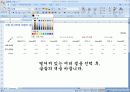 상사의 칭찬을 이끌어내는 엑셀 시트 꾸미기 발표자료 10페이지