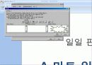상사의 칭찬을 이끌어내는 엑셀 시트 꾸미기 발표자료 54페이지