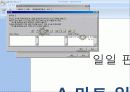 상사의 칭찬을 이끌어내는 엑셀 시트 꾸미기 발표자료 55페이지