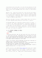 ngo의 발전방안.(아름다운재단을 중심으로) 19페이지