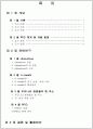 유비쿼터스 RFID U-HEALTH의모든것 5페이지