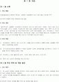 유비쿼터스 RFID U-HEALTH의모든것 8페이지