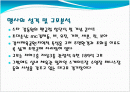 연예인 팬클럽 창단식 경호계획서 2페이지