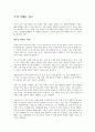 (독서감상문)부의 미래를 읽고(A+자료) 1페이지