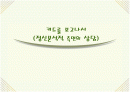 상담이론과실제(정신분석적 측면의 상담) 1페이지