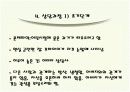 상담이론과실제(정신분석적 측면의 상담) 7페이지