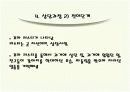 상담이론과실제(정신분석적 측면의 상담) 8페이지