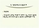 상담이론과실제(정신분석적 측면의 상담) 9페이지