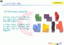 소마큐브에 관한 조사자료 3페이지