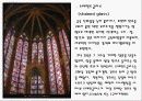 생트샤펠성당 17페이지