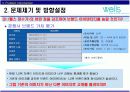  전략 기획서 12페이지