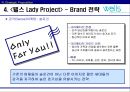  전략 기획서 21페이지