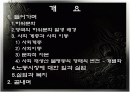 일, 실업 그리고 여가 2페이지