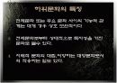 일, 실업 그리고 여가 4페이지