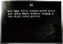 일, 실업 그리고 여가 12페이지