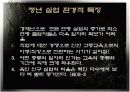 일, 실업 그리고 여가 13페이지