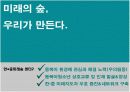 지구촌 환경위기(우리나와 중국 청소년의 관점에서의 황사) 5페이지