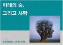 지구촌 환경위기(우리나와 중국 청소년의 관점에서의 황사) 6페이지