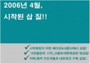 지구촌 환경위기(우리나와 중국 청소년의 관점에서의 황사) 9페이지