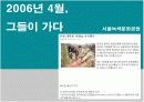 지구촌 환경위기(우리나와 중국 청소년의 관점에서의 황사) 11페이지