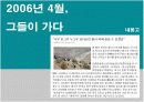 지구촌 환경위기(우리나와 중국 청소년의 관점에서의 황사) 13페이지